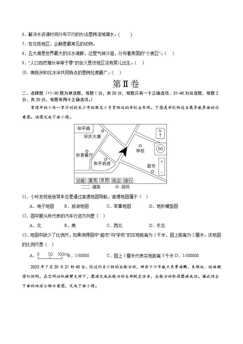 信息必刷卷04（南京专用）（原卷版）第2页