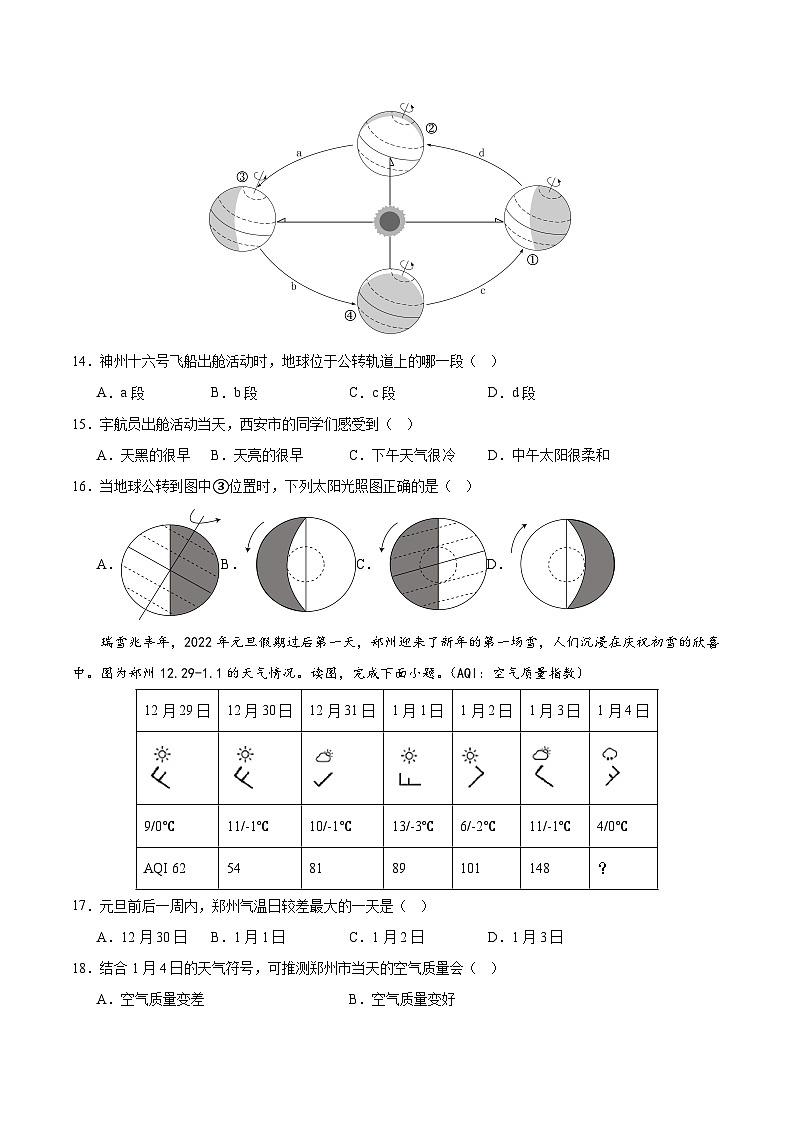 信息必刷卷04（南京专用）（原卷版）第3页