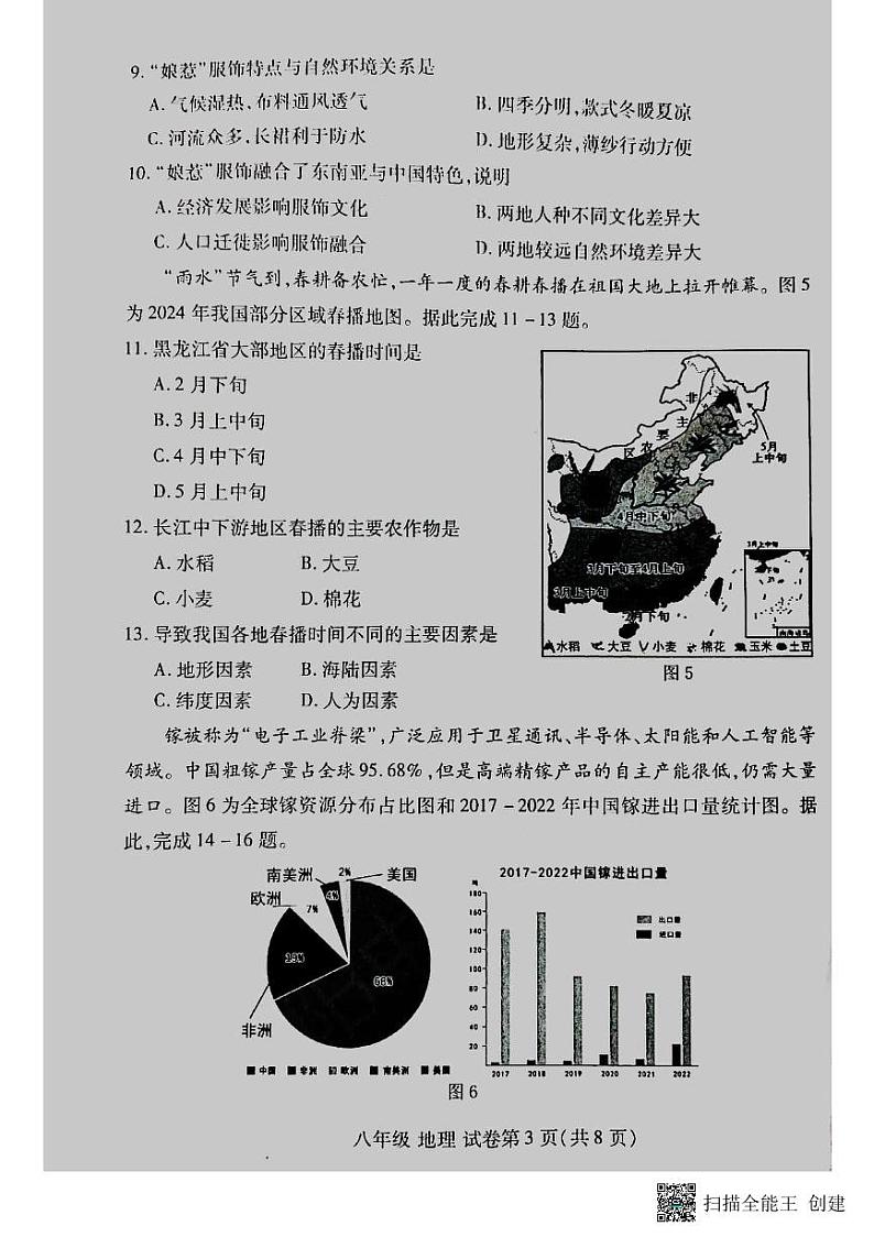 2024年河南省洛阳市洛龙区中考第一次模拟考试地理试卷第3页
