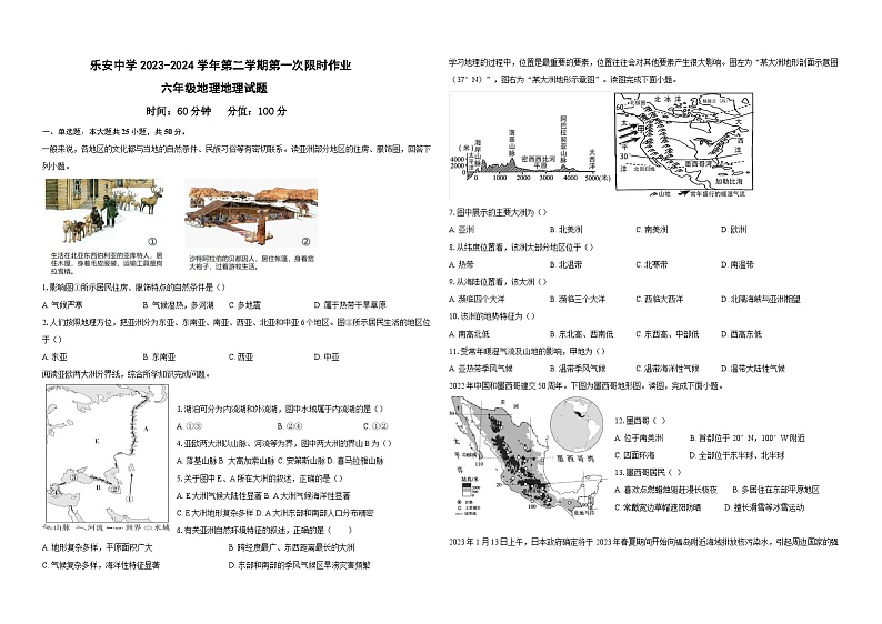 月考地理试题第1页