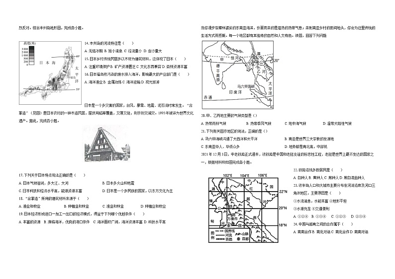 月考地理试题第2页