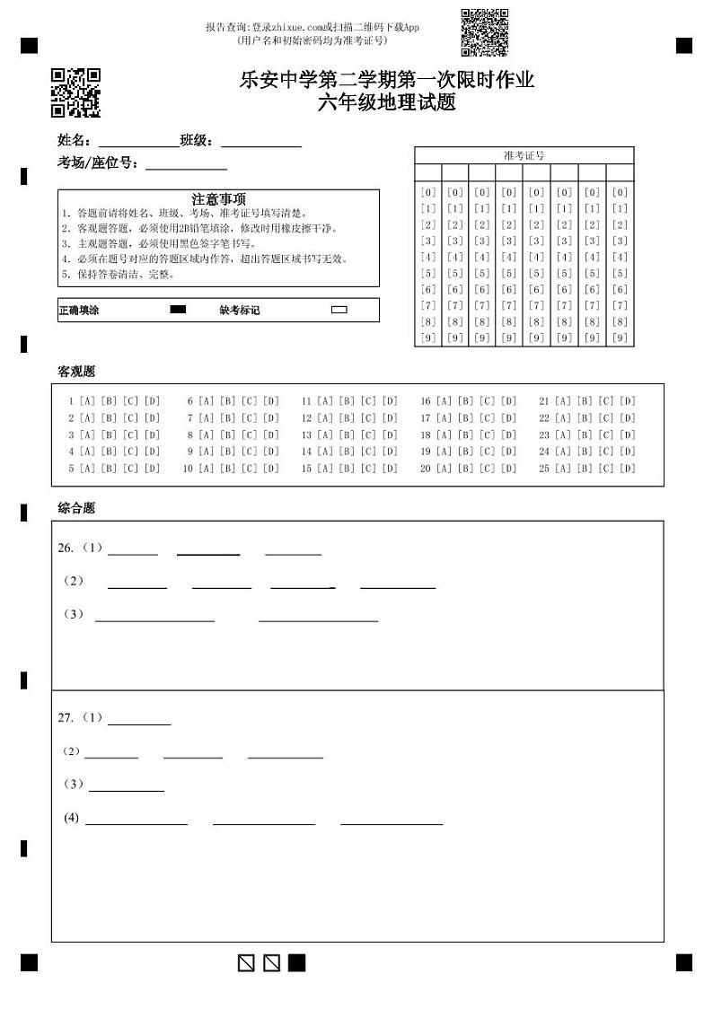 答题卡地理试题第1页