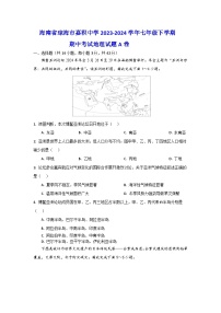 海南省琼海市嘉积中学2023-2024学年七 年级下学期期中考试地理试题A卷