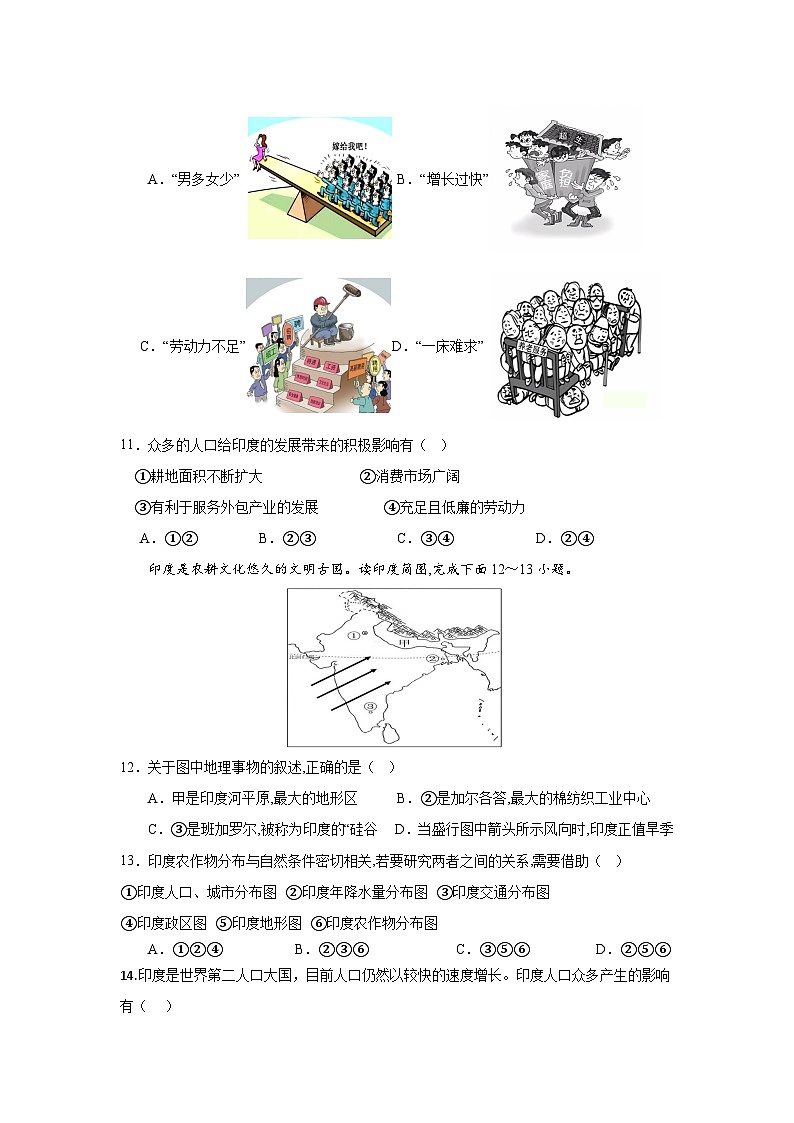 海南省琼海市嘉积中学2023-2024学年七 年级下学期期中考试地理试题A卷03