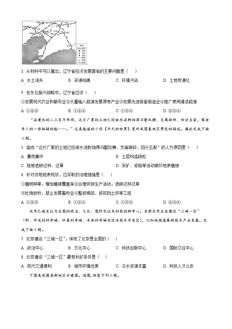 安徽省蚌埠市2023-2024学年八年级下学期期中考试地理试题（原卷版）第2页