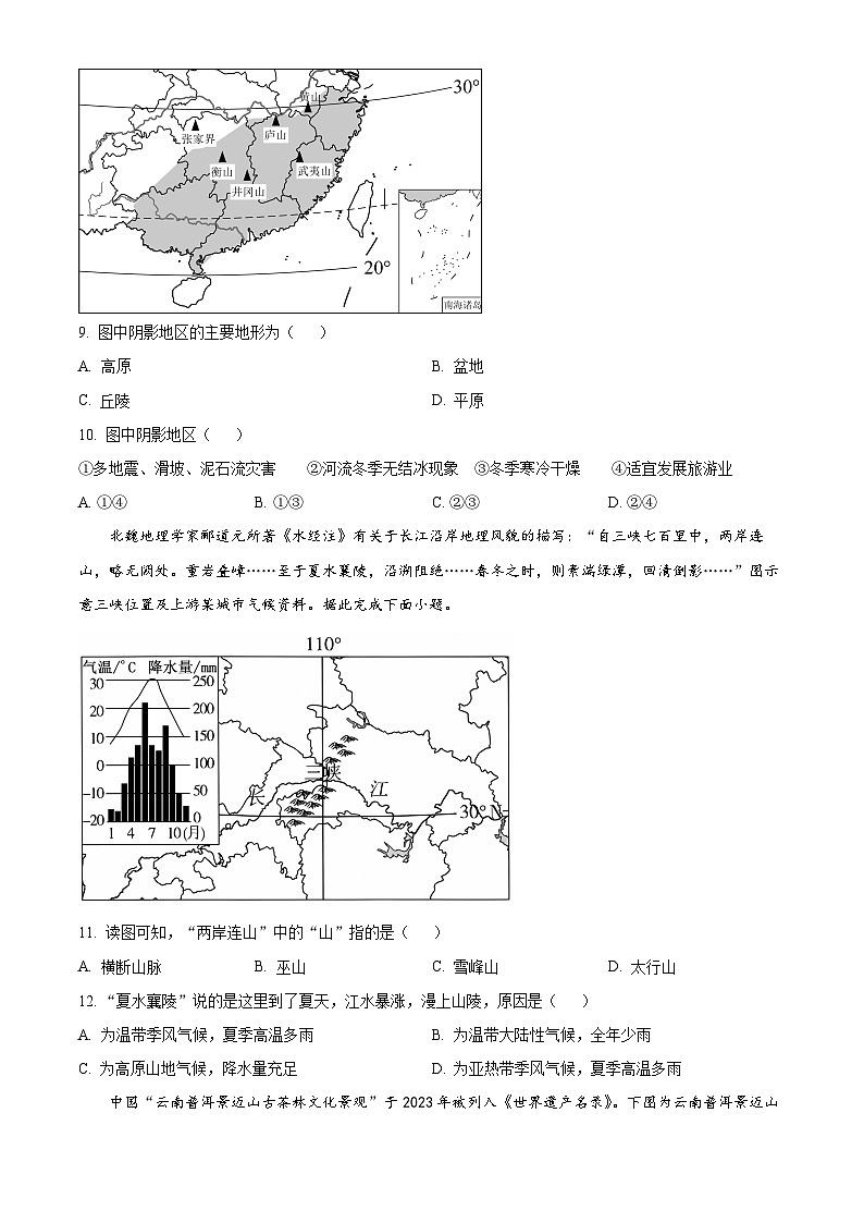安徽省蚌埠市2023-2024学年八年级下学期期中考试地理试题（原卷版）第3页