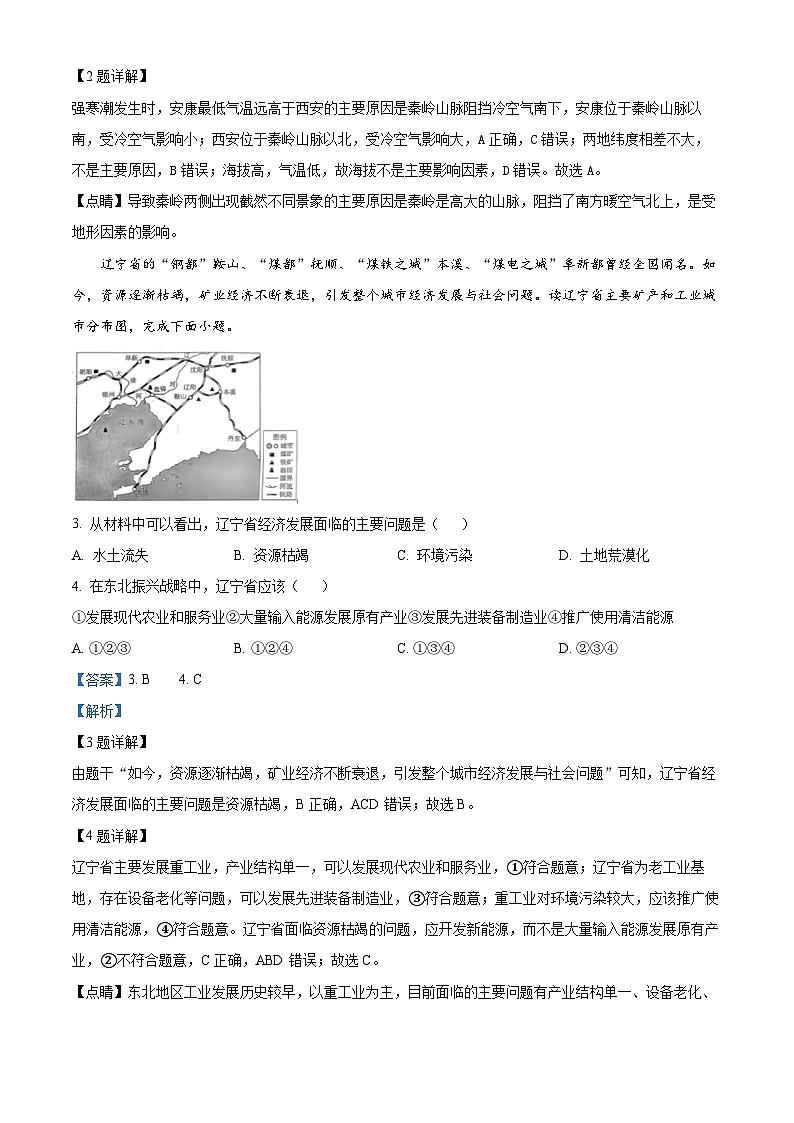 安徽省蚌埠市2023-2024学年八年级下学期期中考试地理试题（解析版）第2页