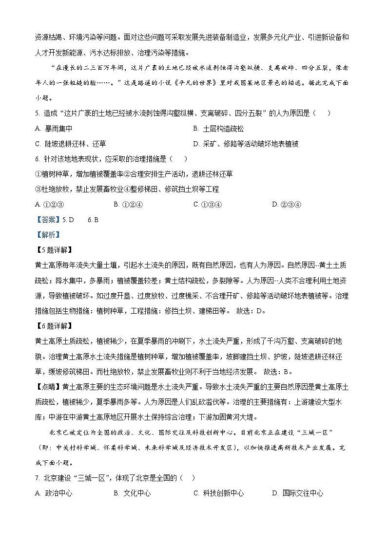 安徽省蚌埠市2023-2024学年八年级下学期期中考试地理试题（解析版）第3页