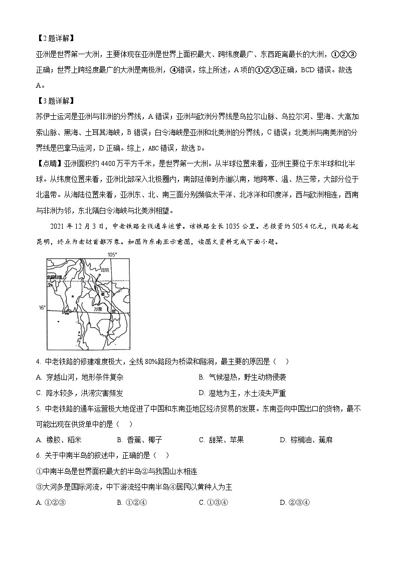福建省三明市尤溪县2023-2024学年七年级下学期期中地理试题（解析版）第2页