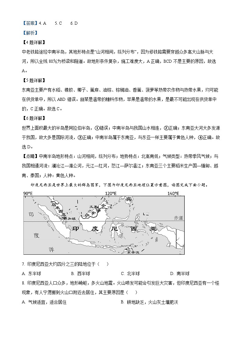 福建省三明市尤溪县2023-2024学年七年级下学期期中地理试题（解析版）第3页