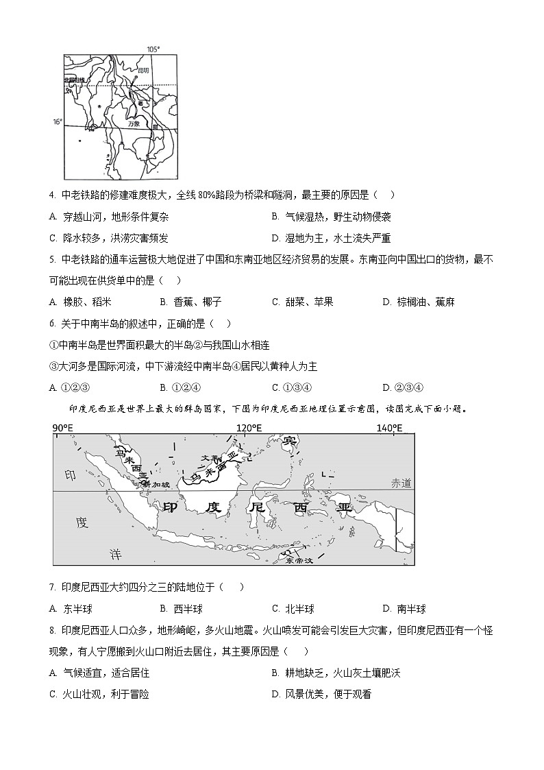福建省三明市尤溪县2023-2024学年七年级下学期期中地理试题（原卷版）第2页