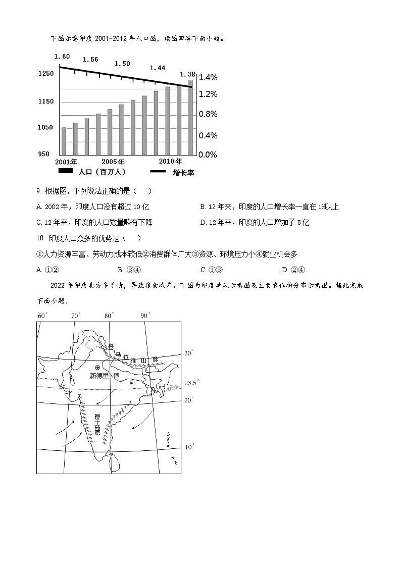 福建省三明市尤溪县2023-2024学年七年级下学期期中地理试题（原卷版）第3页