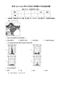 河南省安阳市滑县2023-2024学年七年级下学期期中地理试题（原卷版+解析版）