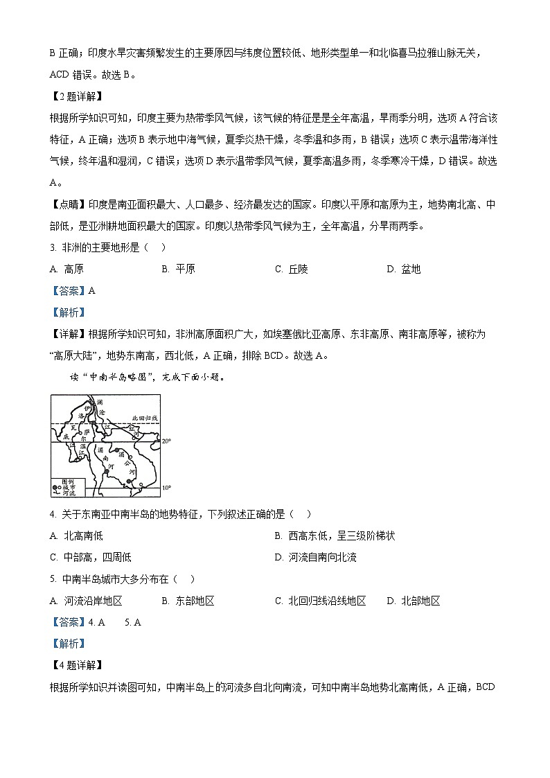 河南省安阳市滑县2023-2024学年七年级下学期期中地理试题（原卷版+解析版）02
