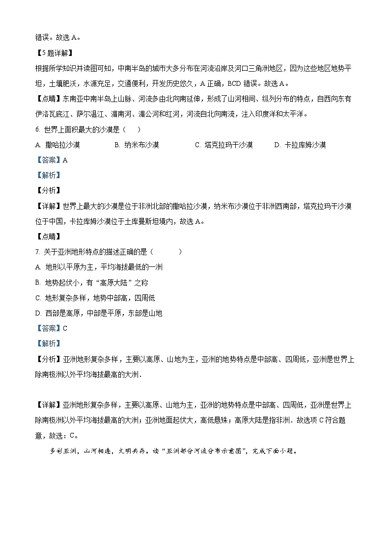 河南省安阳市滑县2023-2024学年七年级下学期期中地理试题（原卷版+解析版）03