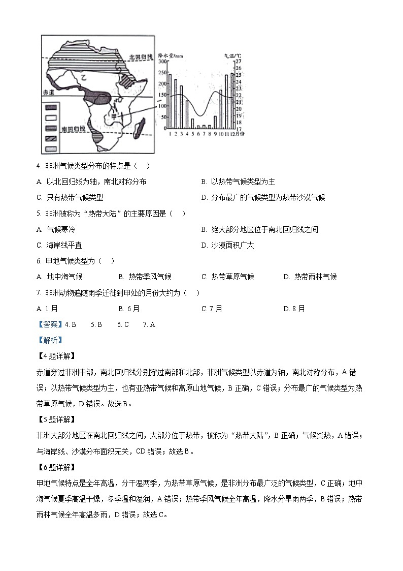 河南省漯河市召陵区2023-2024学年七年级下学期期中地理试题（解析版）第2页