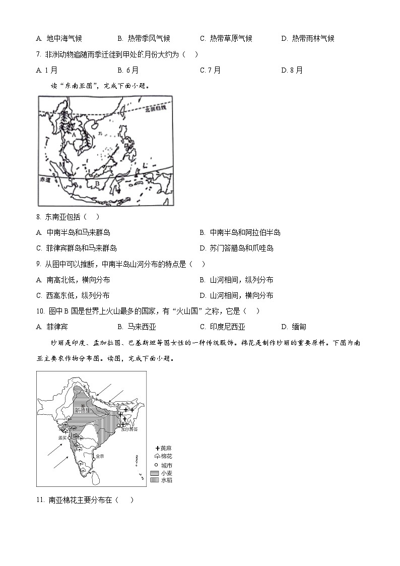 河南省漯河市召陵区2023-2024学年七年级下学期期中地理试题（原卷版）第2页