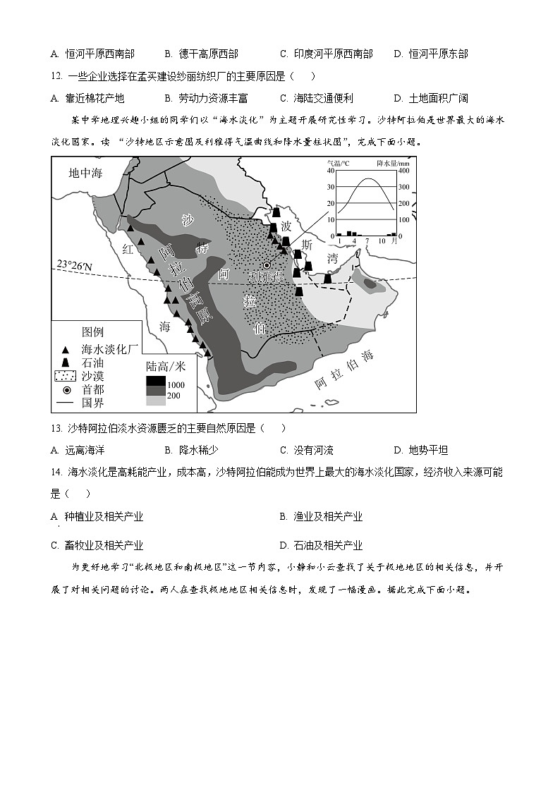 河南省漯河市召陵区2023-2024学年七年级下学期期中地理试题（原卷版）第3页