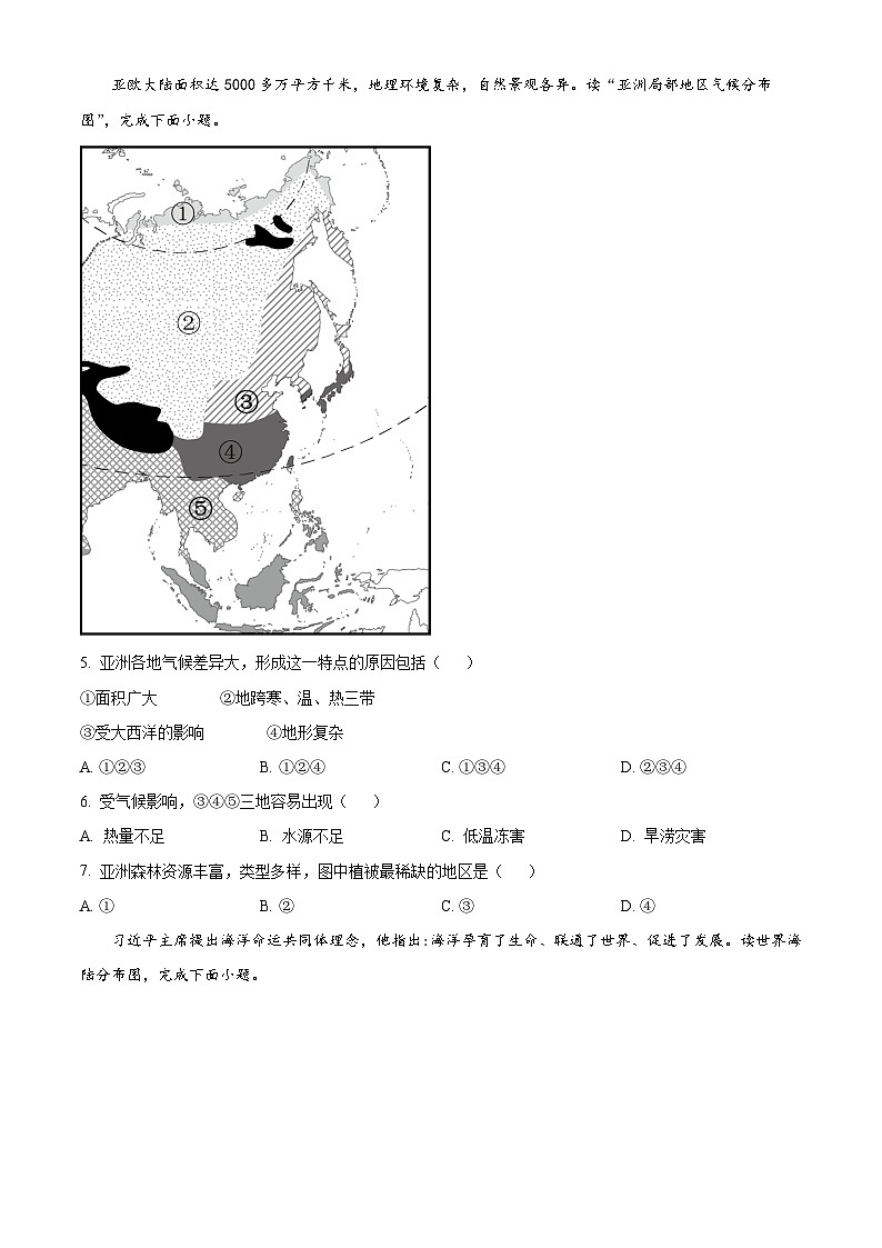 河南省商丘市柘城县2023-2024学年八年级下学期期中地理考试题 （原卷版+解析版）02