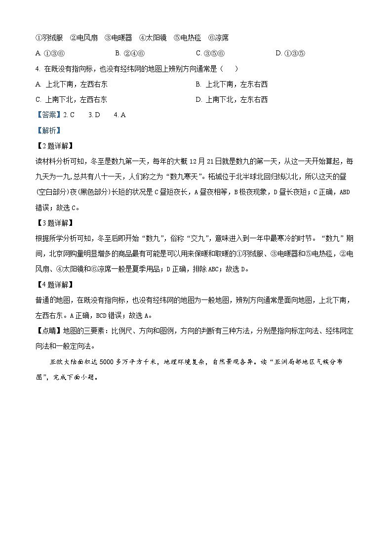 河南省商丘市柘城县2023-2024学年八年级下学期期中地理考试题 （原卷版+解析版）02