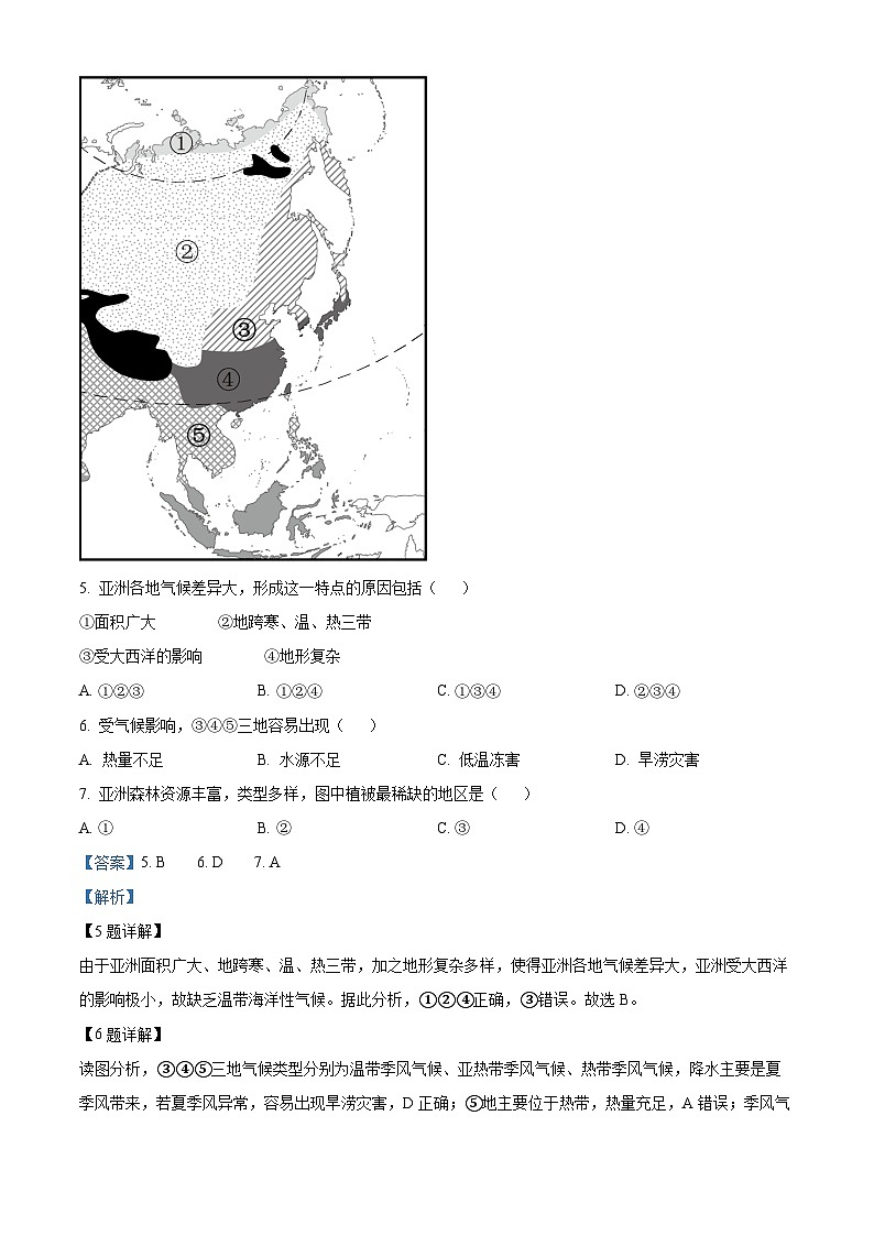 河南省商丘市柘城县2023-2024学年八年级下学期期中地理考试题 （原卷版+解析版）03