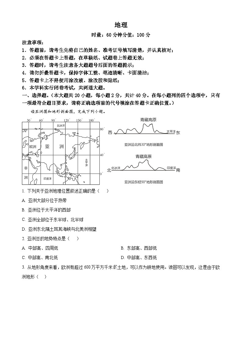 湖南省长沙市长沙县2023-2024学年七年级下学期期中地理试题（原卷版）第1页