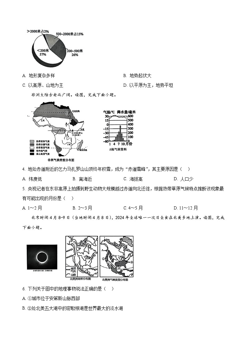 湖南省长沙市长沙县2023-2024学年七年级下学期期中地理试题（原卷版）第2页