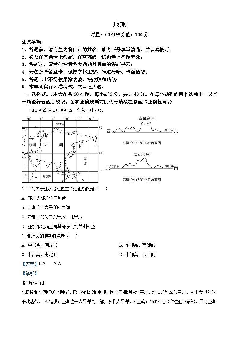 湖南省长沙市长沙县2023-2024学年七年级下学期期中地理试题（解析版）第1页