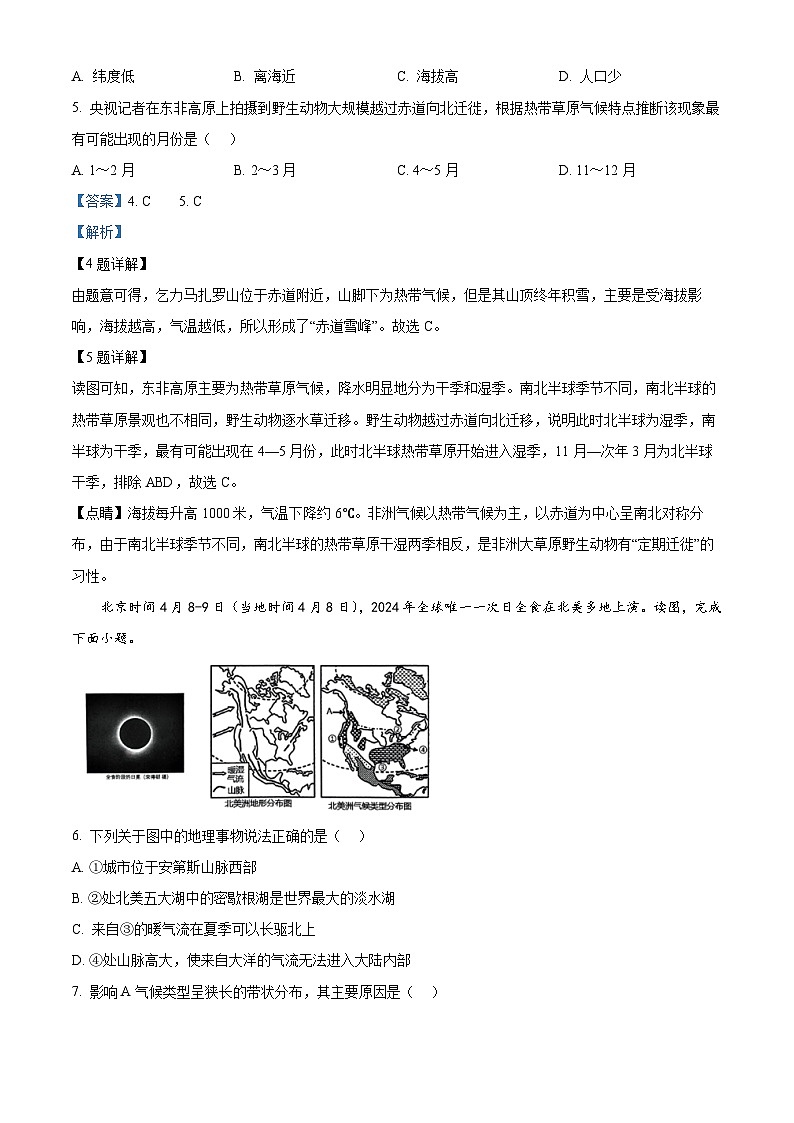 湖南省长沙市长沙县2023-2024学年七年级下学期期中地理试题（解析版）第3页
