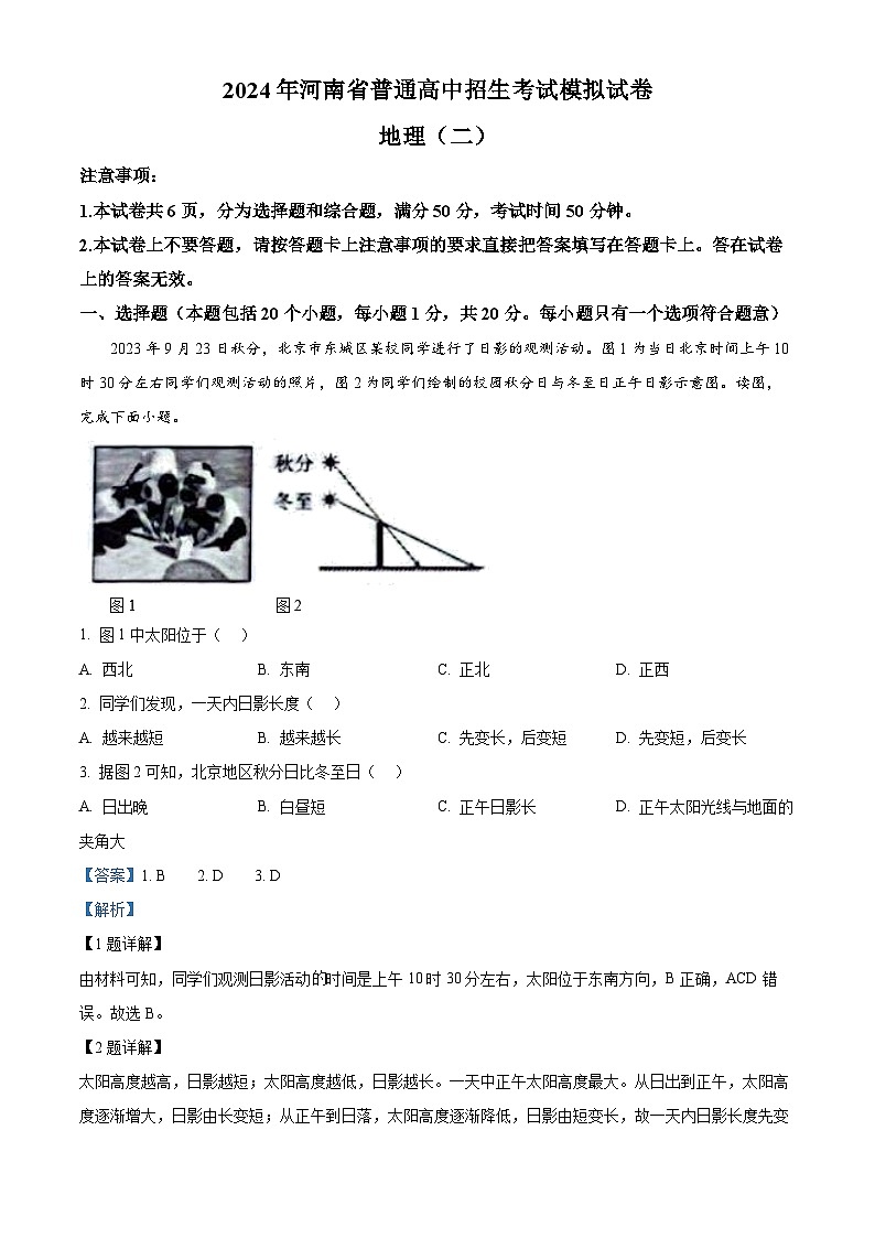 河南省商丘市虞城县2023-2024学年八年级下学期期中地理（解析版）第1页