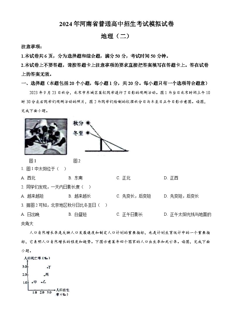 河南省商丘市虞城县2023-2024学年八年级下学期期中地理（原卷版）第1页