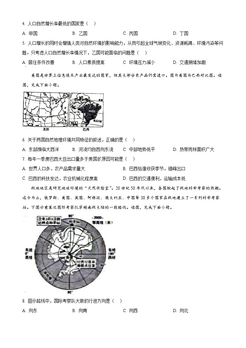 河南省商丘市虞城县2023-2024学年八年级下学期期中地理（原卷版）第2页