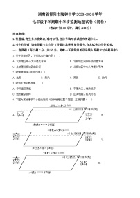 湖南省祁阳市永州陶铸中学2023-2024学年七年级下学期期中地理试卷（原卷版+解析版）