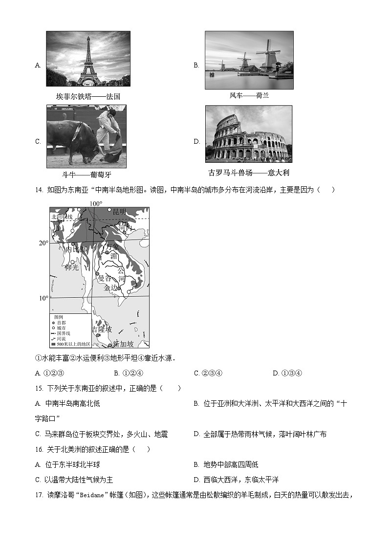湖南省祁阳市永州陶铸中学2023-2024学年七年级下学期期中地理试卷（原卷版+解析版）03