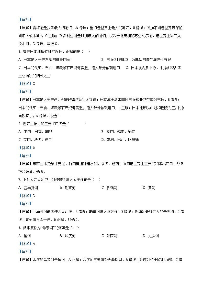江西省景德镇市乐平市2023-2024学年七年级下学期期中地理试题（解析版）第2页