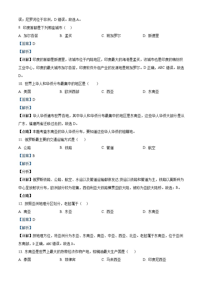 江西省景德镇市乐平市2023-2024学年七年级下学期期中地理试题（解析版）第3页
