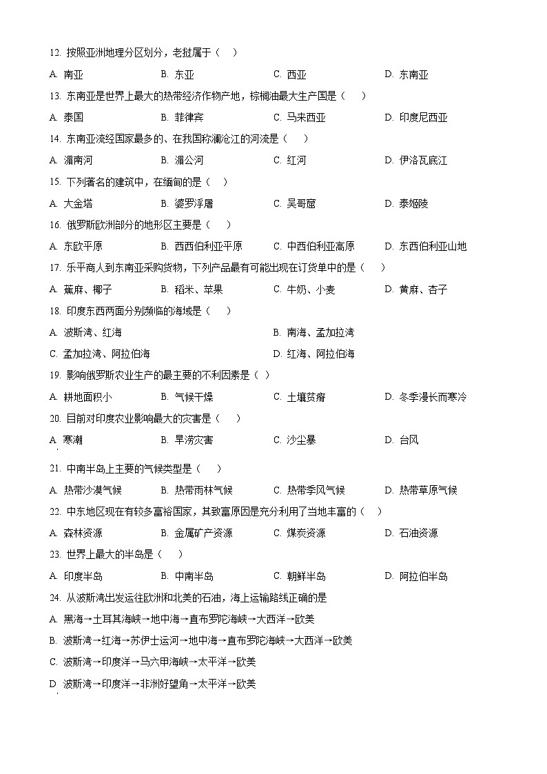 江西省景德镇市乐平市2023-2024学年七年级下学期期中地理试题（原卷版）第2页