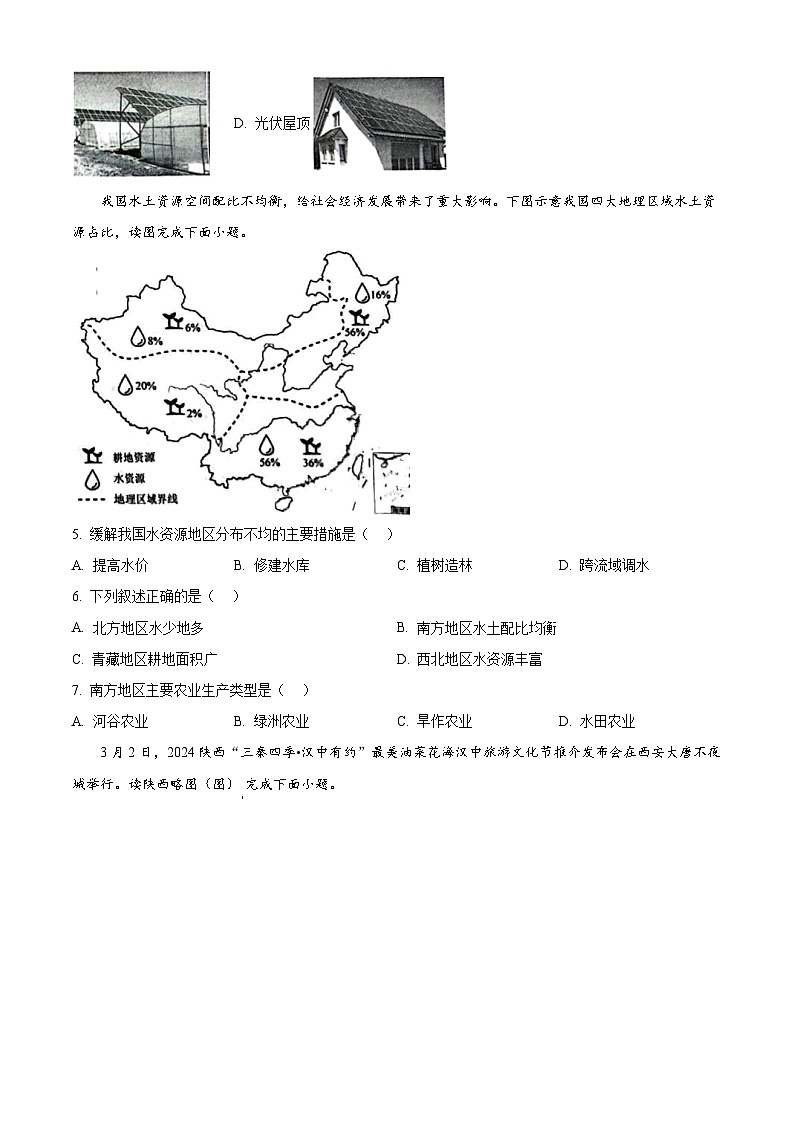 江西省宜春市第八中学2023-2024学年七年级下学期期中地理试题（原卷版）第2页