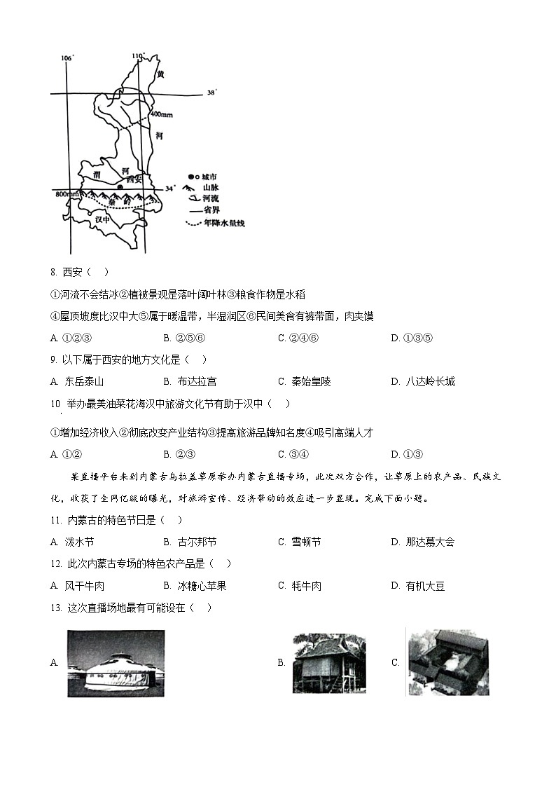 江西省宜春市第八中学2023-2024学年七年级下学期期中地理试题（原卷版）第3页