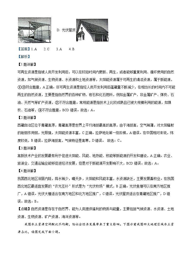 江西省宜春市第八中学2023-2024学年七年级下学期期中地理试题（解析版）第2页