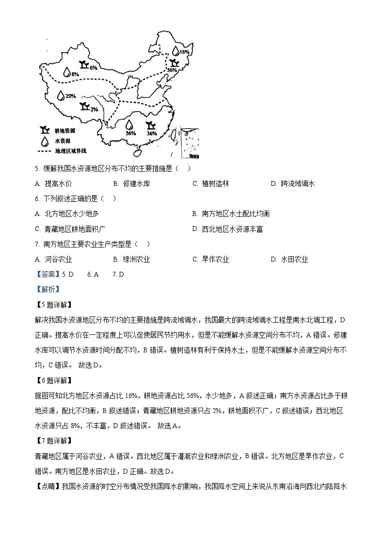 江西省宜春市第八中学2023-2024学年七年级下学期期中地理试题（解析版）第3页