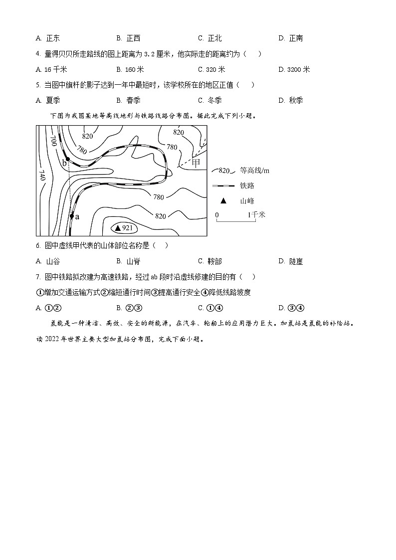 山东省济宁市金乡县2023-2024学年八年级下学期期中地理试题（原卷版）第2页