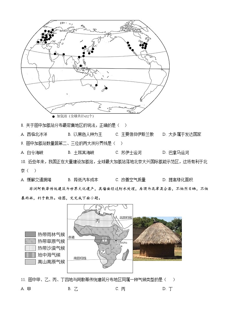 山东省济宁市金乡县2023-2024学年八年级下学期期中地理试题（原卷版）第3页