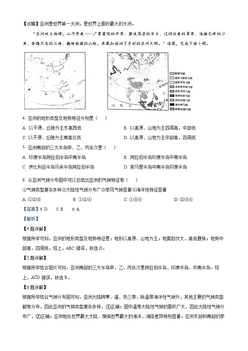 云南省昭通市巧家县2023-2024学年七年级下学期期中地理试题（解析版）第2页