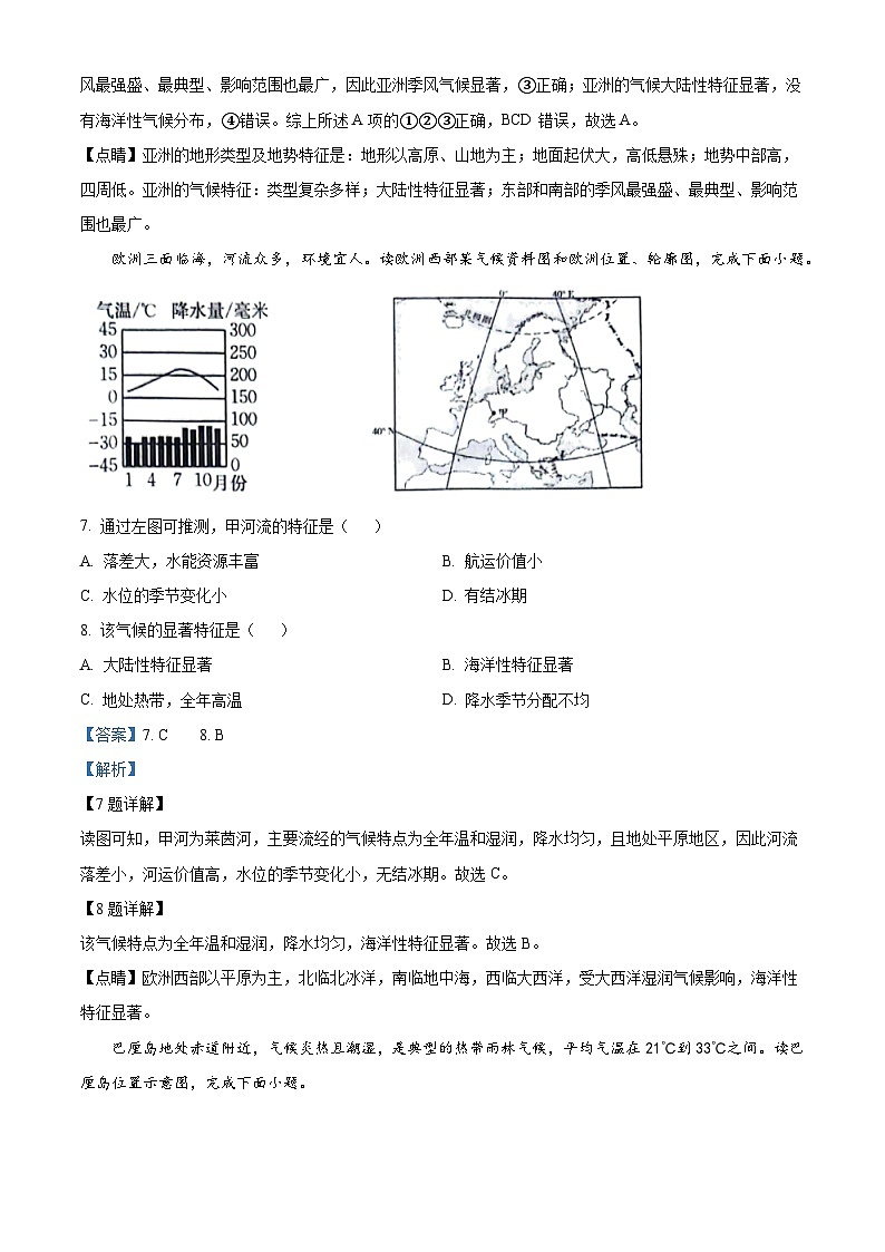 云南省昭通市巧家县2023-2024学年七年级下学期期中地理试题（解析版）第3页