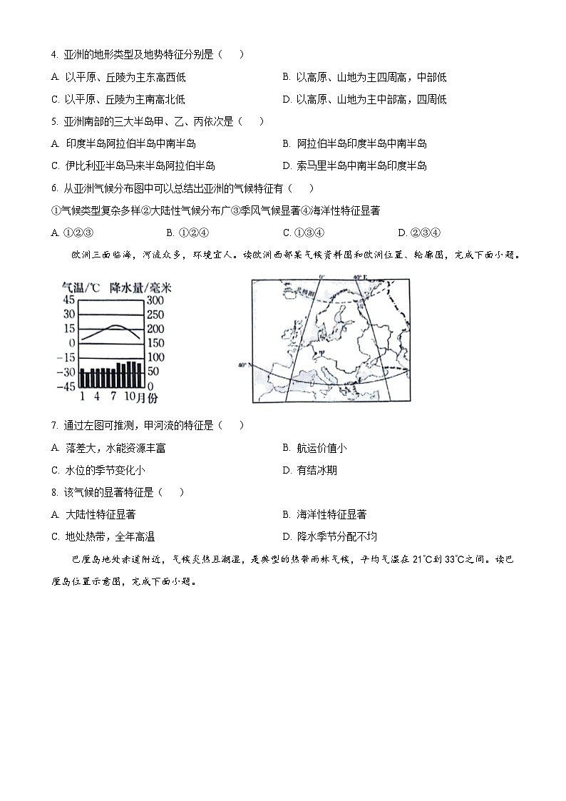 云南省昭通市巧家县2023-2024学年七年级下学期期中地理试题（原卷版）第2页