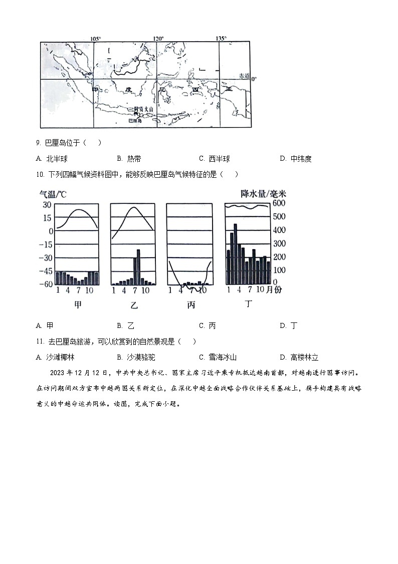 云南省昭通市巧家县2023-2024学年七年级下学期期中地理试题（原卷版）第3页