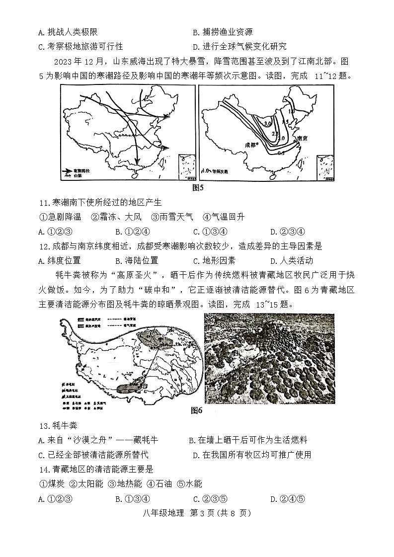 河南省南阳市邓州市2023-2024学年八年级下学期期中地理试题第3页