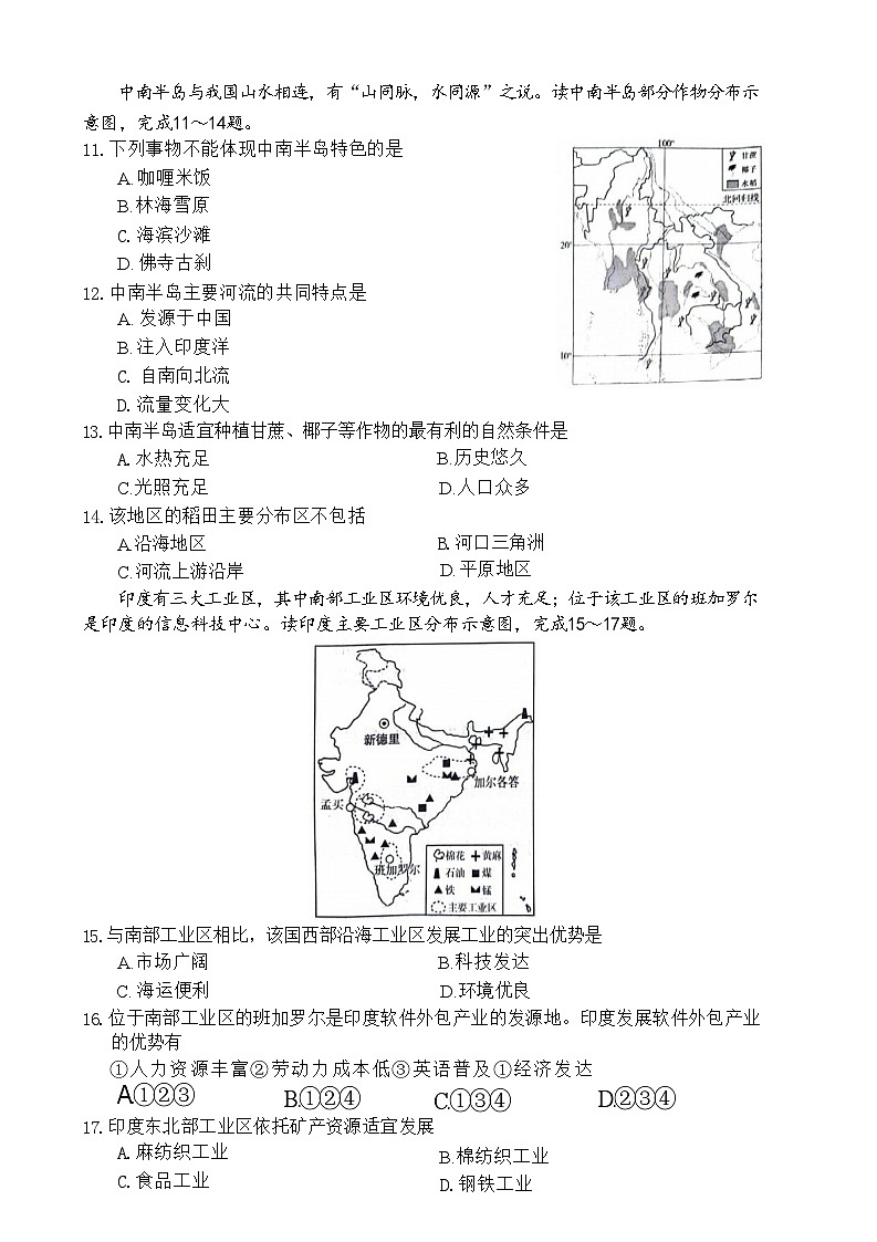 安徽省阜阳市太和县2023-2024学年七年级下学期期中地理试题03