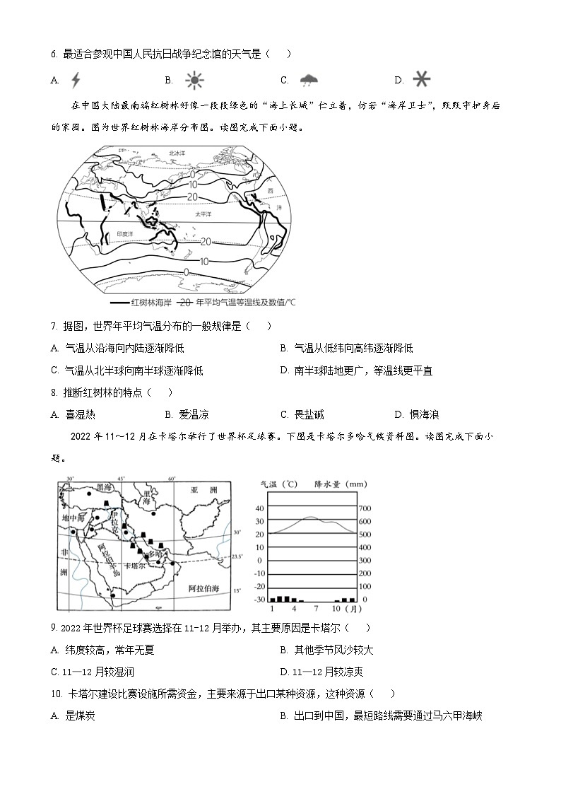 2023年安徽省淮南市洞山中学中考第一次模拟地理试卷（原卷版+解析版）02